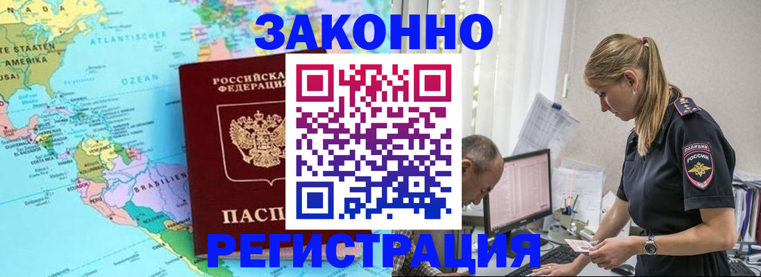 прописка штамп в Димитровграде