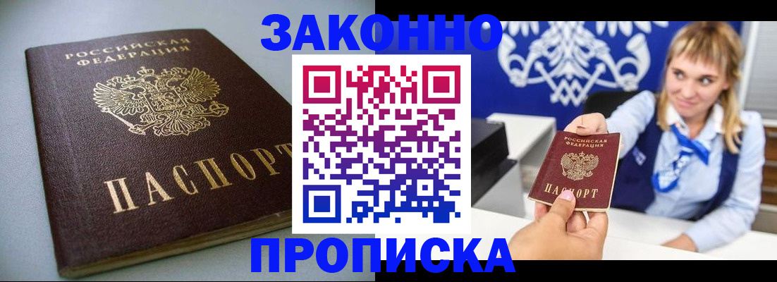 прописка для кредита в Димитровграде