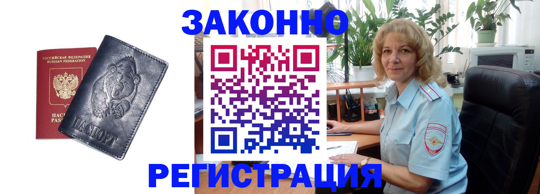 прописка законно в Димитровграде