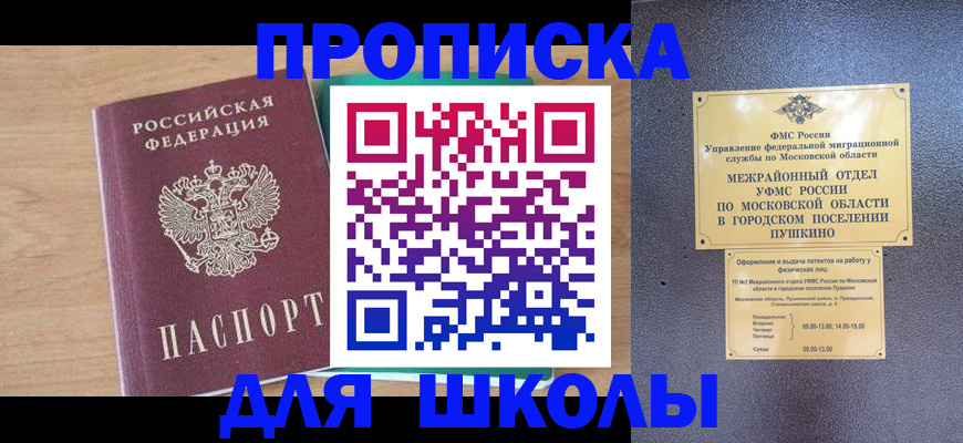 купить прописку в Димитровграде