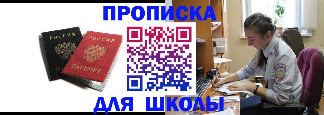 купить прописку в Димитровграде