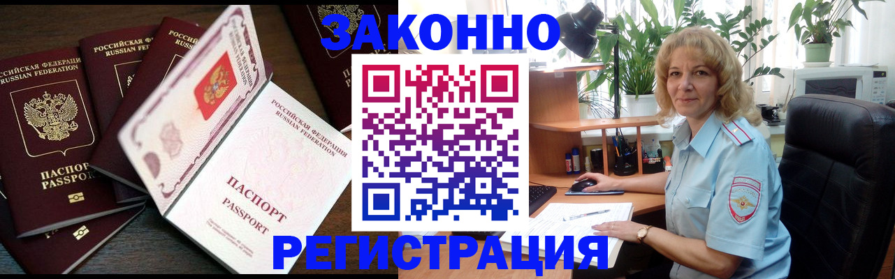 временная регистрация для школы в Димитровграде