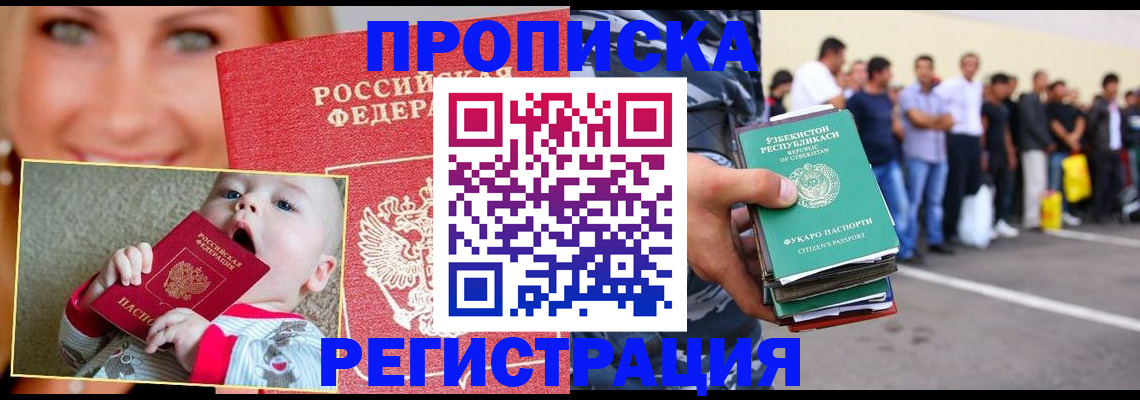 прописка от собственника в Димитровграде